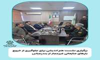 برگزاری نشست هم‌اندیشی برای جلوگیری از خروج بارهای ضایعاتی غیرمجاز از بندرعباس